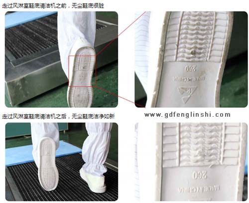 无尘鞋在风淋室鞋底清洁机上清洁后的效果 无尘鞋在风淋室鞋底清洁机上清洁后的效果
