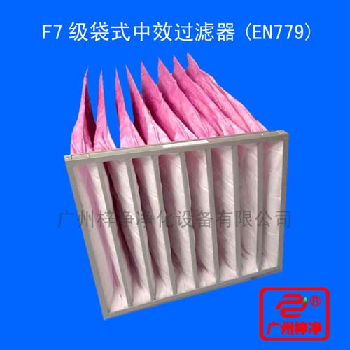 F7级袋式中效过滤器用途：广泛用于电子、精密仪表、机械、冶金、化工、纺织、医药、食品等行业的空气净化过滤等行业。
