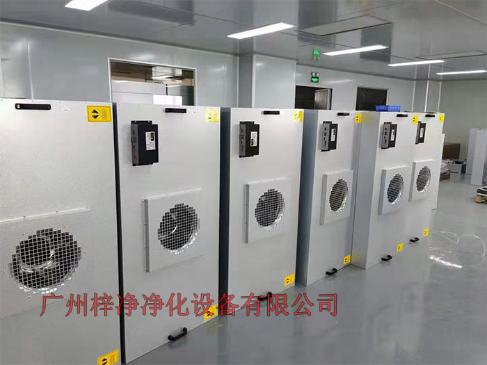 FFU设有初效过滤器、高效过滤器两级过滤网。