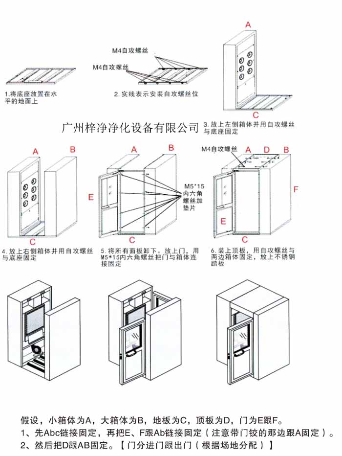 风淋室安装整体图