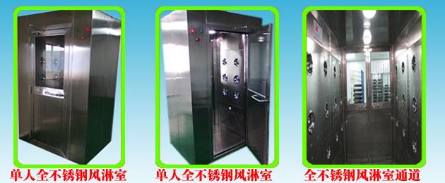 全不锈钢风淋室