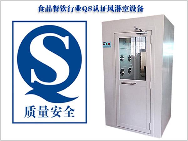 食品行业QS认证风淋室空气净化设备