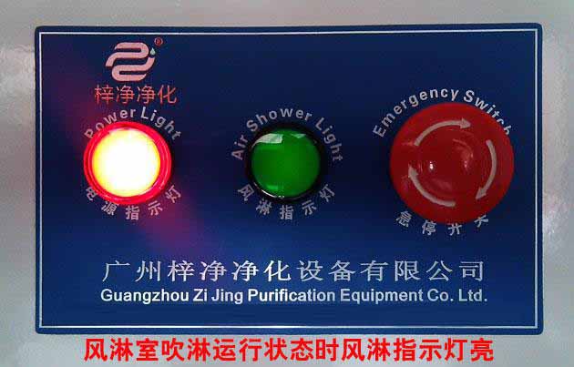 风淋室外箱体的电源开关