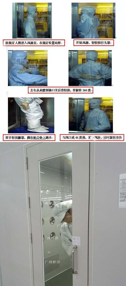 人员进入净化车间风淋室工作流程 人员进入净化车间风淋室工作流程