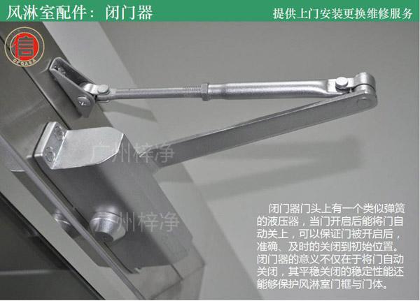 风淋室闭门器实物图
