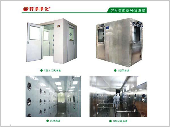 风淋室价格、分类、功能与选购指南
